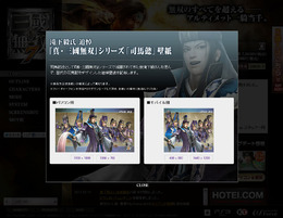 公式サイトで声優・滝下毅氏追悼「司馬懿」壁紙を公開