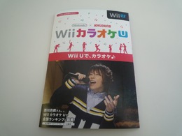 任天堂、チラシでも『Wii カラオケ U』をプッシュ