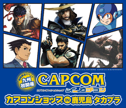 カプコンショップin鹿児島タカプラ