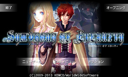 シンフォニー・オブ・エタニティ