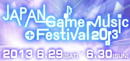 ゲームミュージックライブ「JAPAN Game Music Festival 2013」6月29日と30日開催
