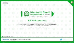 【Nintendo Direct】Luigi special 2今夜23時より、Wii U関連情報も