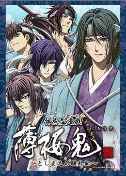 「薄桜鬼」　としまえんで体感型ゲームイベント　新選組組長たちと謎を解け