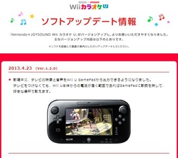『Wii カラオケ U』バージョンアップ、GamePadだけでもカラオケが楽しめるように