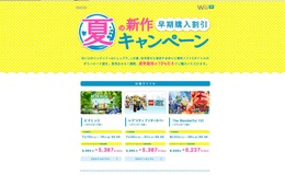 「夏の新作早期購入割引キャンペーン」公式サイトショット