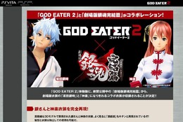 『GOD EATER 2』×「劇場版銀魂 完結篇」のコラボが実現！