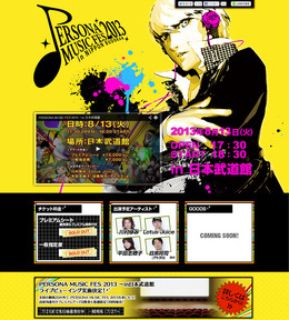 「PERSONA MUSIC FES 2013～in日本武道館」メインビジュアルは『P4』主人公