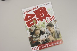 駅ホームの広告でお馴染み「すれちがい通信」、チラシでも合戦じゃ！ ― 4つの遊びを紹介