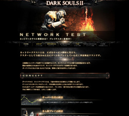 『DARK SOULS II』のネットワークテストが実施決定