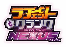 『ラチェット＆クランク INTO THE NEXUS』