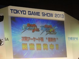 【東京ゲームショウ2013】『機動戦士ガンダム EXTREME VS.』シリーズの新作が誠意製作中であることが明らかに