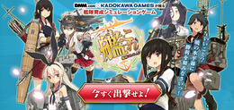 『艦隊これくしょん -艦これ-』サイトスクリーンショット