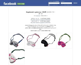 Segakawaii Facebookページ