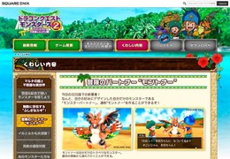 『ドラゴンクエストモンスターズ2 イルとルカの不思議なふしぎな鍵』公式サイト