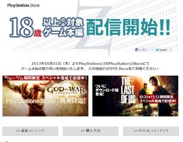 PS Storeにて『The Last of Us』などCERO「Z」タイトルのゲーム本編配信が10月31日よりスタート