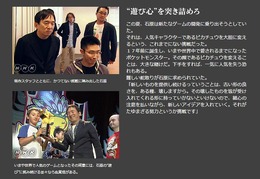 「ピカチュウ」に人の言葉を喋らせるという冒険 ─ 遊び心を突き詰める石原恒和氏の、新たな挑戦