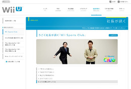 うごく社長が訊く『Wii Sports Club』公開