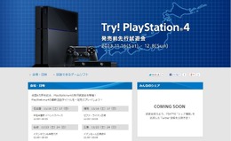 SCEJA、PS4の先行試遊会「Try! PlayStation 4!」を全国6都市で11月16日より順次開催