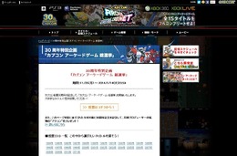 30周年特別企画 「カプコン アーケードゲーム 総選挙」開催