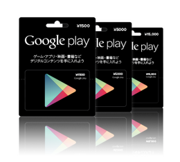 Google Japan、日本でもプリペイドカード「Gogle Playギフトカード」を発売