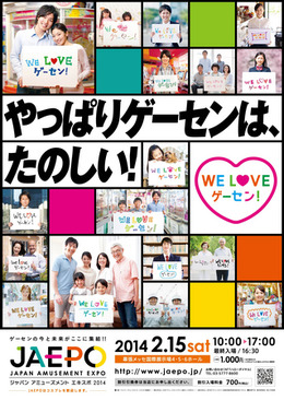 「ジャパン アミューズメント エキスポ2014」