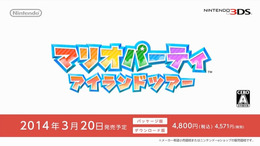 『マリオパーティ アイランドツアー』