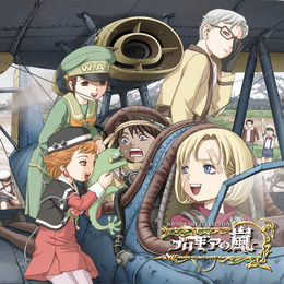 プロギアの嵐 サウンド&アートコレクション