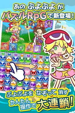 セガネットワークス、『ぷよぷよ!!クエスト』のアジア展開のためNHN Entertainment Corp.と運営ライセンス契約