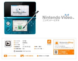 任天堂、3DSの映像サービス『ニンテンドービデオ』を3月31日に終了