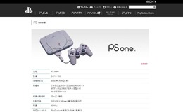 PSおよびPS Oneは全機種がアフターサービスを終了します