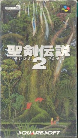 聖剣伝説2