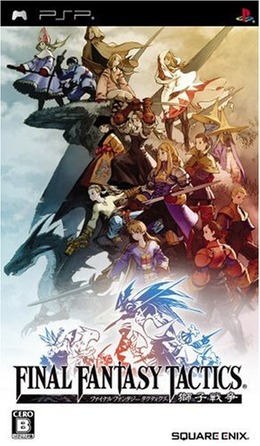 PSP版『ファイナルファンタジータクティクス 獅子戦争』パッケージ