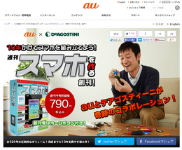 デアゴスティーニ最新作はauと提携した「週刊スマホを作る」 創刊号は790円