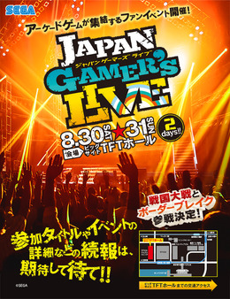 セガ、アーケードゲームが集結するファンイベント「JAPAN GAMER’S LIVE」を8月に開催