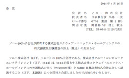 「株式譲渡及び譲渡益の計上（見込）のお知らせ」スクリーンショット