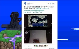 3DS『洞窟物語』日本語版登場なるか？ Nicalisがユーザーに問いかけ