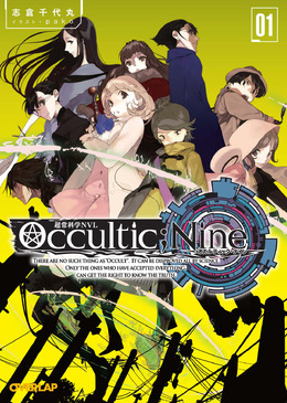 「Occultic;Nine」Twitter連載、本日より開始