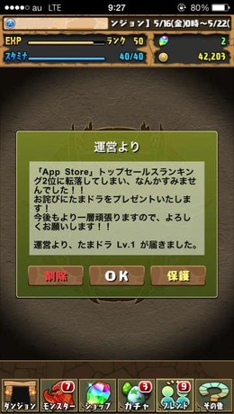 『パズドラ』はゲーム内でお詫びを配布