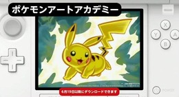 3DS LL購入キャンペーン、今月は『ポケモン アートアカデミー』などがラインナップ