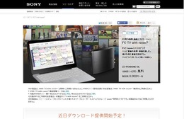 「nasne（ナスネ）」でPCがテレビに！ 新登場アプリ「PC TV with nasne」を見逃すな