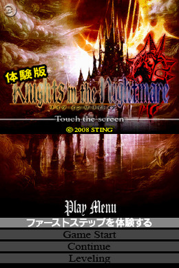 ナイツ・イン・ザ・ナイトメア