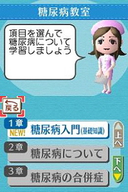 からだサポート研究所 糖尿病編