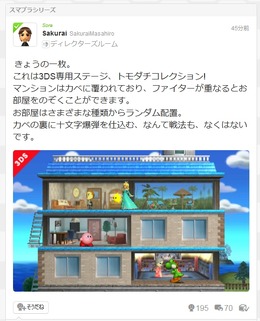 Miiverse「きょうの一枚」より