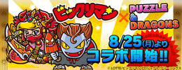 『パズドラ』と「ビックリマン」のコラボが実現！