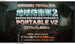 地球防衛軍2 PORTABLE V2 公式サイト