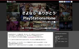 PS Home参入会社が、その思い出を公開 ― 2011年から現在までの歩み