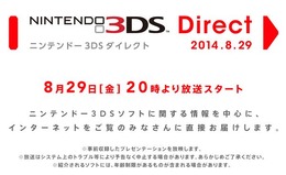 「Nintendo 3DS Direct 2014.8.29」放送決定、明日20時から