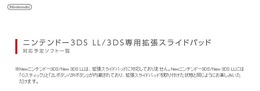 『スマブラ for 3DS』は拡張スライドパッド非対応、任天堂が正式に掲載