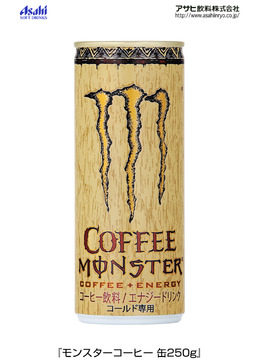 カフェラテとモンスターエナジーが融合した「モンスターコーヒー 」10月より発売