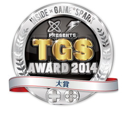 インサイドとGame*Sparkが選ぶ「TGS Awards 2014」を実施、11部門で表彰